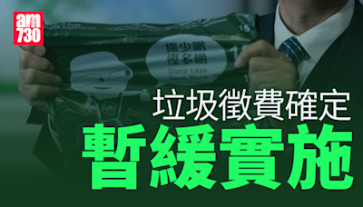 垃圾徵費｜政府暫緩8月1日推行 6月起向公屋戶每月派20個指定袋半年 (持續更新) | am730