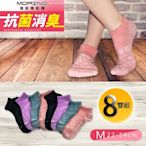 【MORINO摩力諾】ＭＩＴ抗菌消臭幾何網格透氣船襪/短襪| M 22-24cm |_運動機能襪_8雙組