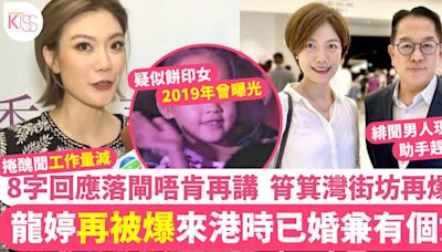 龍婷激啜丘亞葵後再被爆料 原來6年前已經結婚兼有小朋友？