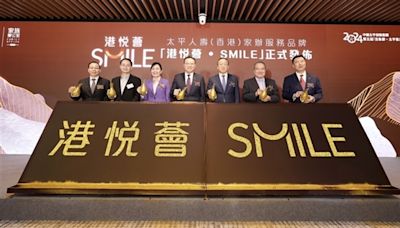 中國太平在香港發布家辦服務品牌「港悅薈·SMILE」