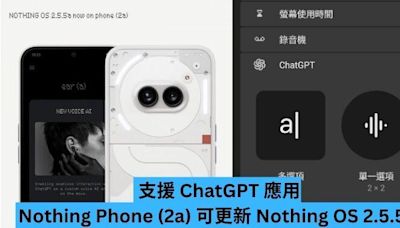 支援 ChatGPT！ Nothing OS 2.5.5a 開放下載-ePrice.HK