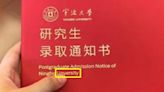 研究生錄取通知書串錯英文字 大學稱將重印