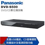 Panasonic國際牌CD/DVD數位播放機DVD-S500