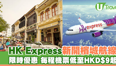 HKExpress宣佈11月開通香港檳城直航 每程機票低至HKD$9起 | U Travel 旅遊資訊網站