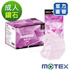 【Motex摩戴舒】 醫用口罩(未滅菌)-鑽石型成人口罩(5片/包,10包/盒)-粉色