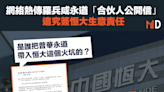 【內房危機】網絡熱傳羅兵咸永道「合伙人公開信」、追究簽恒大生意責任