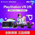 眾誠優品 SONY索尼PS5 PS4 VR頭盔 虛擬現實3D游戲 2代PSVR眼鏡 國行 二代YX1079