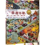 ⓇⒷ五南-汽車嘉年華-德國最受兒童歡迎的汽車圖鑑繪本 ISBN:9789571187587  #XI01