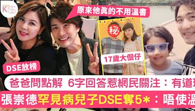 DSE 放榜｜張崇德罕見病兒奪5* ​​指不用溫習 6字回答惹關注：有道理