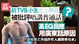「前TVB小生」內地帶貨講粵語被批 拍片反駁：做細啲咪做細啲