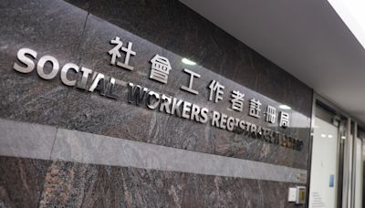 社工註冊局｜社聯：支持修例監管社工操守 社協：有助完善管治