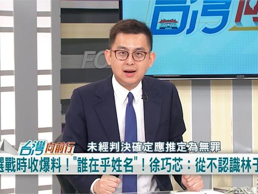 林于倫給劉彥澧資料 徐巧芯不認識？議員：怎確定真假？