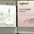 Costco好市多 Logitech 羅技 M221 靜音無線滑鼠 2入 Silent Wireless Mouse