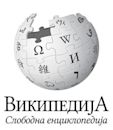 Serbian Wikipedia