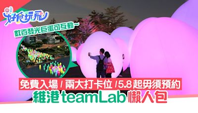 teamLab香港｜近距離打卡攻略＋開放時間｜5.8起毋須預約入場