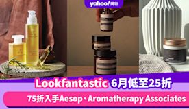 Lookfantastic香港折扣/Promo Code/優惠碼...