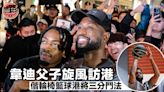 NBA｜韋迪父子快閃香港 偕輪椅籃球港將三分鬥法