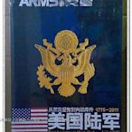 墨香書閣~ARMS軍事裝備 美國陸軍 特輯（裝備2011年增刊）(簡體書)