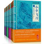 古龍文集全9冊小李飛刀多情劍客邊城浪子九月鷹飛天涯明月刀閱讀學習