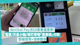 WeChat Pay派8元乘車優惠券！新增電車、天星小輪、城巴及新大嶼山巴士嘟「乘車碼」付款！即睇使用+領券教學 | 著數速遞