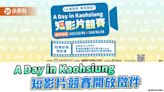 3分鐘看一日港都 A Day in Kaohsiung短影片競賽開放徵件