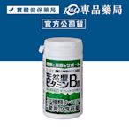 日本AFC 天然B群錠狀食品 120粒 (擊敗倦怠狀，元氣飽滿不恍神) 專品藥局【2006858】