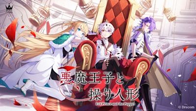 黑暗奇幻ADV《惡魔王子與提線木偶》開始事前登錄！主要PV、遊戲主題曲同步解禁！ - QooApp : Anime Game Platform