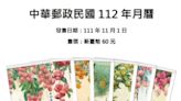 中華郵政112年月曆 悠郵自然 重視在地農產