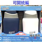 【橦年夢想】Costco 好市多 Hydro Pro 不鏽鋼真空食物罐 710毫升X2件組、保鮮盒、真空罐1617416