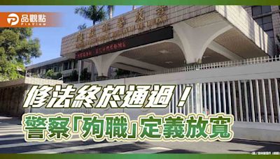 修法終於通過！ 警察「殉職」即日起放寬定義、可追溯適用審核中案件