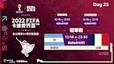【卡達世足看愛爾達】 梅西最後一舞上演頂尖對決 阿根廷挑戰衛冕法國 12/18冠軍戰轉播推薦看點