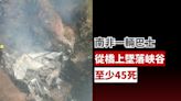 南非一輛巴士從橋上墜落峽谷至少45死