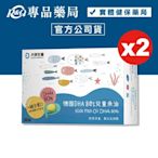 大研生醫 德國DHA 80％兒童魚油軟膠囊 30粒X2盒 (顆粒小 好吞 維生素D3) 專品藥局【2025071】