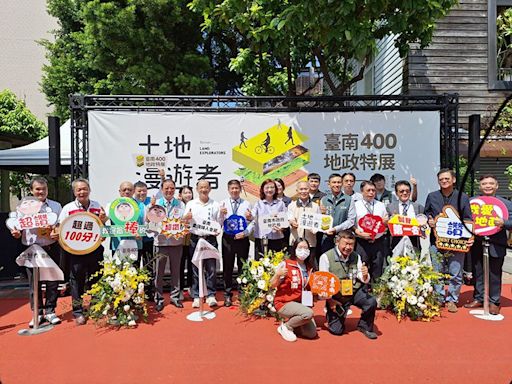 臺南400地政特展 土地漫遊者登場 | 蕃新聞