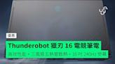 Thunderobot 獵刃 16 2024 電競筆電 高效性能 + 三風扇五熱管散熱技術 + 16 吋 240Hz 熒幕