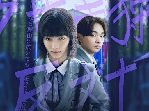 ‘Chastity High’ Set as Netflix First YA Series From Japan, Drops Trailer