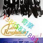 DVD 專賣店 愛情革命/戀愛革命/Love Revolution