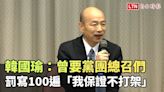 韓國瑜：曾要黨團總召們罰寫100遍「我保證不打架」 - 自由電子報影音頻道