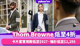 Thom Browne難得減價低至4折！卡片套實用款低至$927...