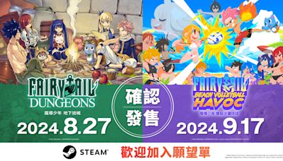 真島浩×獨立遊戲企劃「FAIRY TAIL INDIE GAME GUILD」正式公開《FAIRY TAIL 地下迷城》、《FAIRY TAIL 爆裂沙灘排球》2部作品情報！ - QooApp : Anime Game Platform