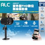 【美國ALC】AWSC37 1080P 防水數位無線網路監視器組/攝影機/IP CAM