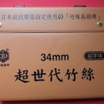 現貨 高質感 台灣製造 榮冠 超世代竹絲 麻將 高級 竹絲麻將 34mm 翠綠色 粗字體