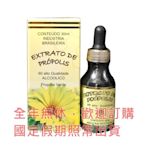 【有福蜂膠】菊花牌60巴西蜂膠 3瓶特惠價$1600 超商免運/全年無休 另有無酒精