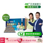 【亞洲健康王】AHA關捷挺固立 30入/盒+30入 葷/素 共60入 (郭子乾白冰冰雙代言推薦 #京京樂購)