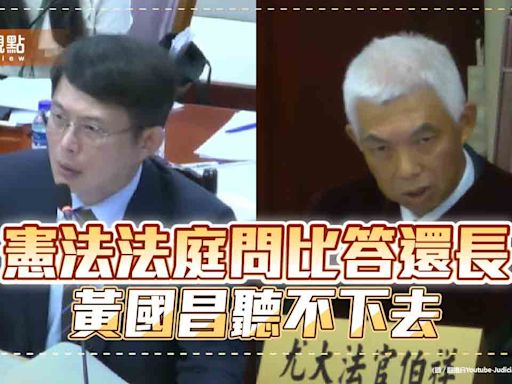 憲法法庭問比答長 黃國昌抗議聽不下去