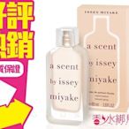 ◐香水綁馬尾◐ ISSEY MIYAKE 三宅一生 氣息女性 淡香精 40ml