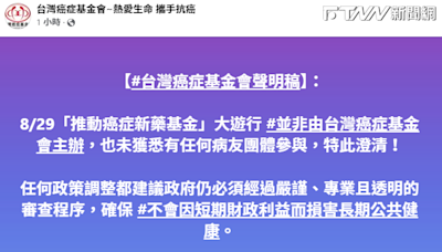 千人上凱道推「癌症新藥基金」！台灣癌症基金會澄清非主辦：不因財政利益損公共健康