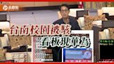 台南爆資安危機？ 校園駭客入侵、電子看板現華為 議員：加強資安管理