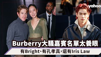 有Bright、有孔孝真，Burberry倫敦時裝週大騷嘉賓名單，太養眼了