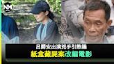 《正義迴廊2》開拍傳Edan飾演關鍵角色 網民熱議角色配對 | 流行娛樂 | 新Monday